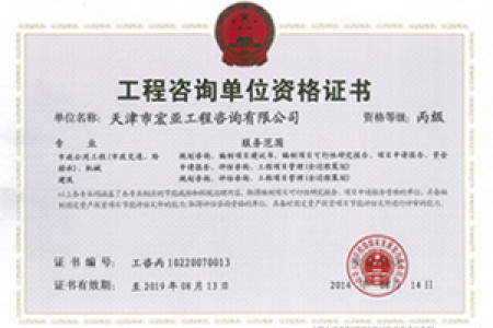 工程咨詢丙級(jí)（市政、機(jī)械）