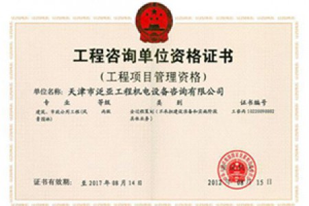 項(xiàng)目管理（建筑、風(fēng)景園林）丙級
